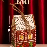 Коробка-домик, подарочная, самосборная, набор 10 шт. &laquo;Пряничный&raquo;,7&times;6.2&times;5 см