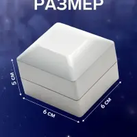 Футляр для 2 колец с подсветкой &laquo;Романтика&raquo;,6&times;6&times;5 см, белый