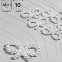 Бусины пластиковые &laquo;Жемчужный бант&raquo;, 1.8&times;1&times;0.2 см, набор 10 г, белые