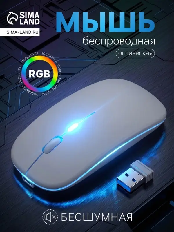 Мышь MB-2.4 беспроводная, оптическая, подсветка, 800-1600 dpi, USB, Bluetooth, белая