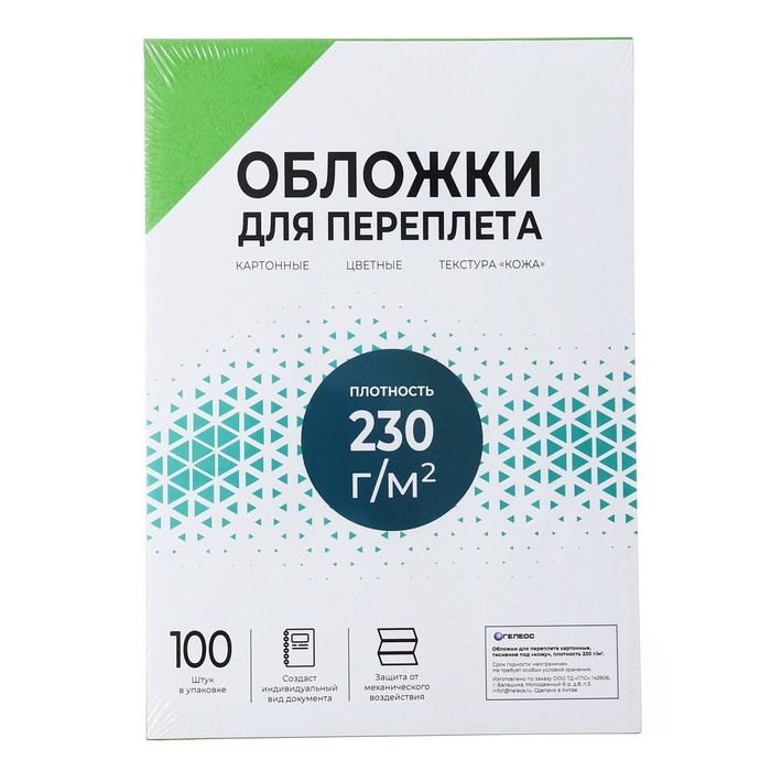 Обложки для переплета A4, 230 г/м2, 100 листов, картонные, зеленые, тиснение под Кожу, Гелеос Обложки для переплета A4, 230 г/м2, 100 листов, картонные, зеленые, тиснение под Кожу, Гелеос
