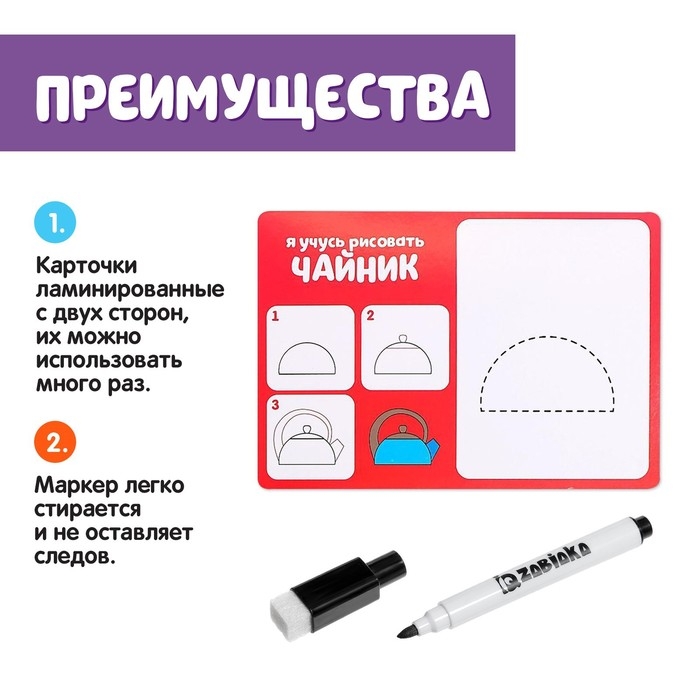 Набор пиши-стирай «Учимся рисовать», 20 заданий, 3+ Набор пиши-стирай «Учимся рисовать», 20 заданий, 3+