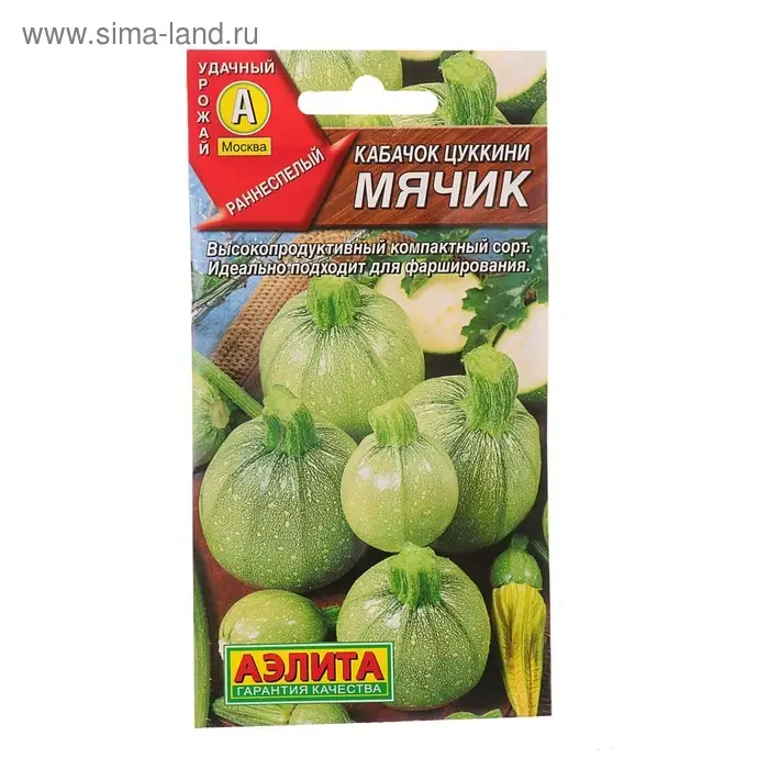 Семена Кабачок цуккини "Мячик", 1 г