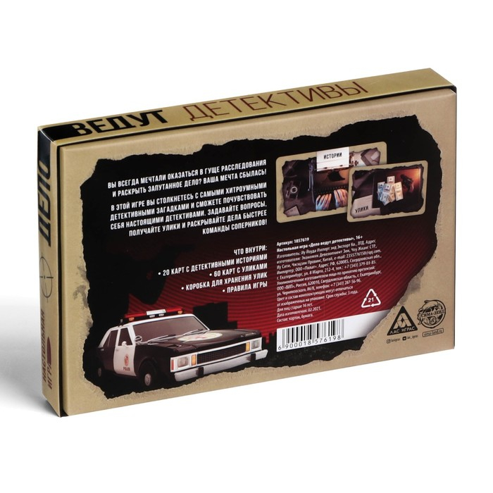 Настольная игра «Дело ведут детективы», 80 карточек Настольная игра «Дело ведут детективы», 80 карточек