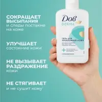 Гель для душа и умывания "Дав" для проблемной кожи, 280 мл