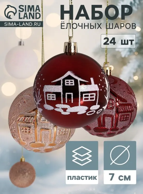 Ёлочные шары &laquo;Зимняя ночь&raquo;, d=7 см, 24 шт., МИКС