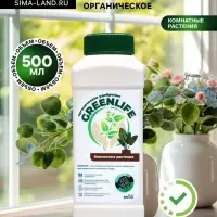 Органическое удобрение для комнатных растений Greenlife, 500 мл