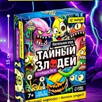Настольная игра &laquo;Тайный злодей. Страшилки&raquo;, 7+