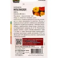 Семена цветов Календула Мультиколор смесь 0,3 г Уд. с.