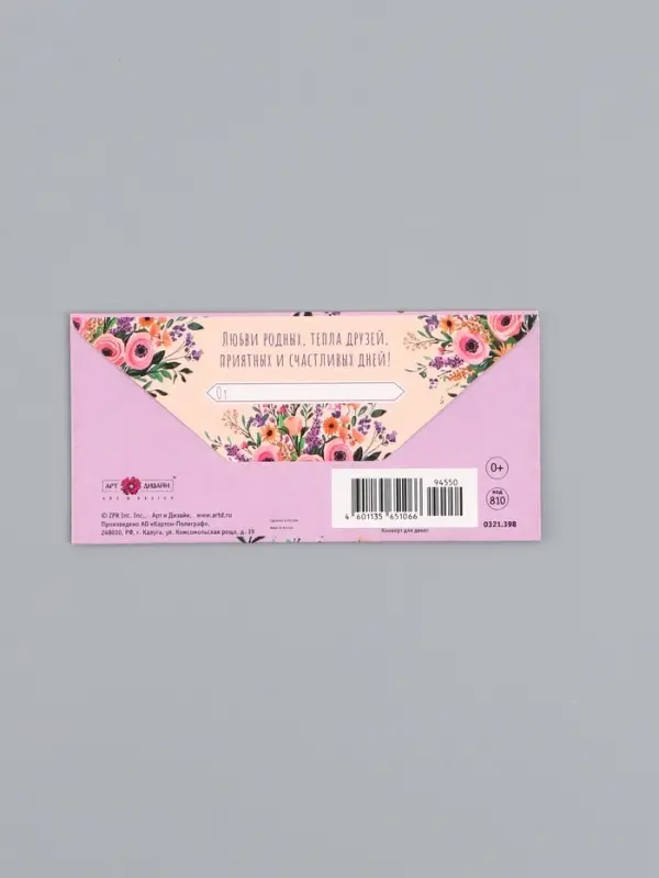 Конверт для денег &laquo;Счастья&raquo;, сиреневый, 16,5 х 8 см