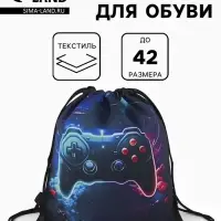 Мешок для обуви &laquo;Игра&raquo;, на стяжке, 36&times;0.5&times;42 см