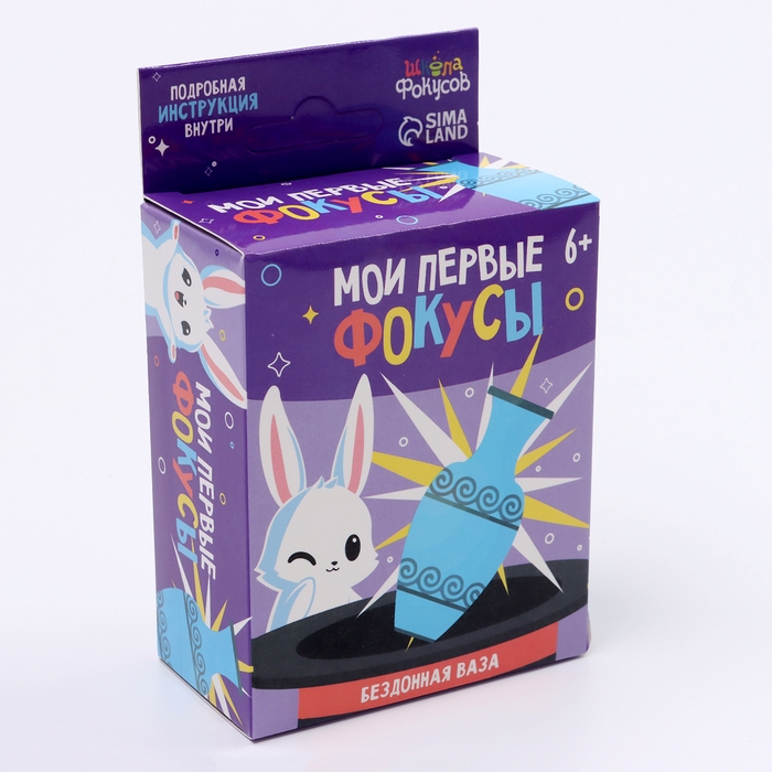 Школа Фокусов Мои первые фокусы  Школа Фокусов Мои первые фокусы "Бездонная ваза"