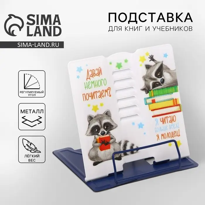 Подставка для книг &laquo;Енотики&raquo;, 15.2&times;18 см