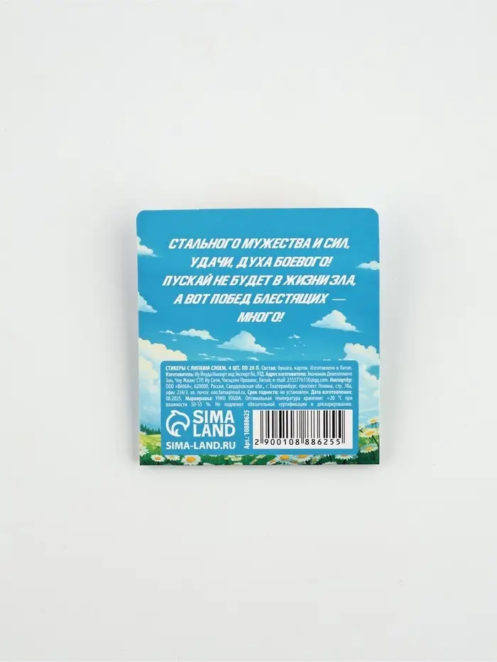 Стикеры-закладки с липким слоем 4 шт, 20 л  "Отважному защитнику!" Стикеры-закладки с липким слоем 4 шт, 20 л  "Отважному защитнику!"