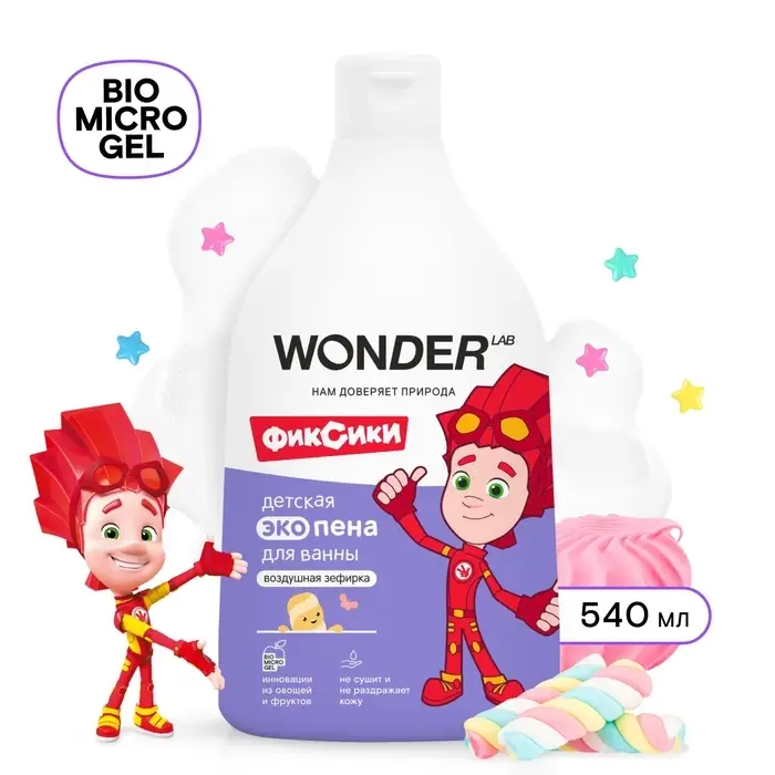Детская экопена для ванны WONDER LAB воздушная зефирка, 540 мл Детская экопена для ванны WONDER LAB воздушная зефирка, 540 мл