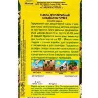 Семена цветов Тыква декоративная Сладкая булочка , Ц/П,8 шт.