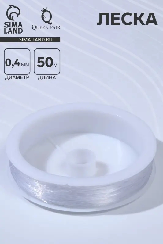 Леска d=0.4 мм, L=50 м, прозрачная Леска d=0.4 мм, L=50 м, прозрачная