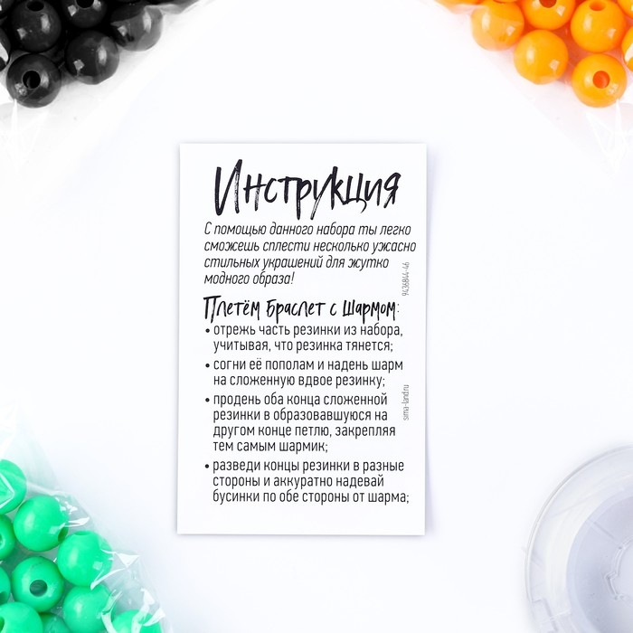 Набор для творчества «Ужасные украшения» Набор для творчества «Ужасные украшения»