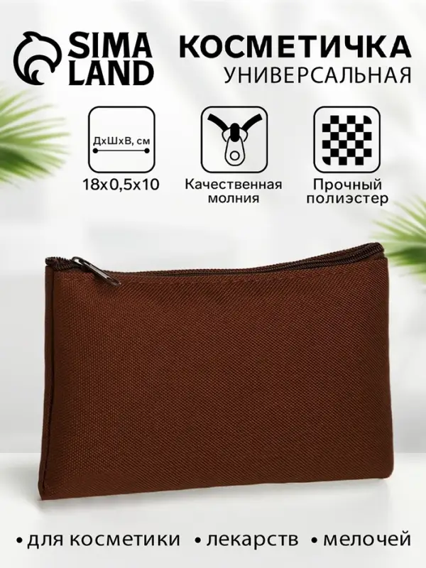 Косметичка-пенал на молнии, плоская, маленькая, однотонная, коричневая