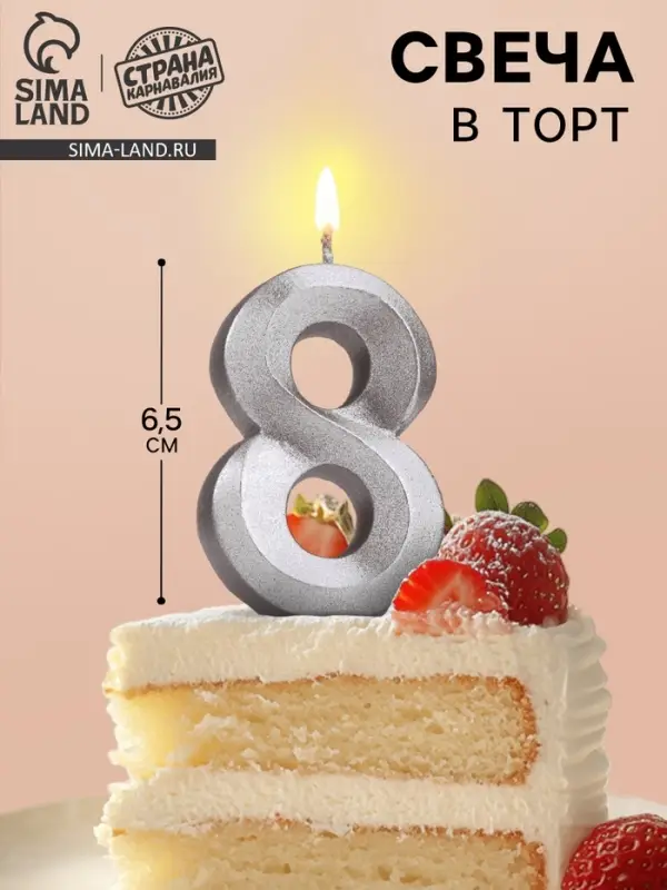 Свеча в торт «Цифра 8», серебряная, 6.5 см Свеча в торт «Цифра 8», серебряная, 6.5 см