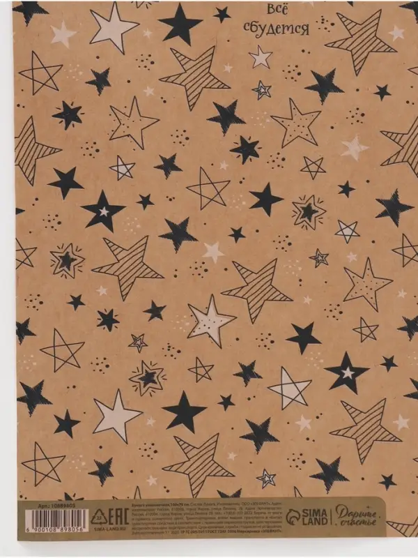 Бумага упаковочная крафтовая &laquo;Звёзды&raquo;, 70&times;100 см