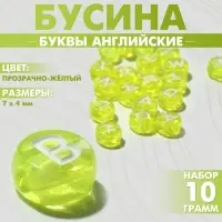 Бусины для творчества из акрила «Буквы английские», МИКС, 7×4 мм, набор 10 г, цвет прозрачно-жёлтый