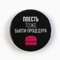 Значки закатные &laquo;Совершенство&raquo;, d=5.6 см, МИКС