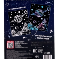 Творческая книга "Гравюры. Космос", 16 стр.