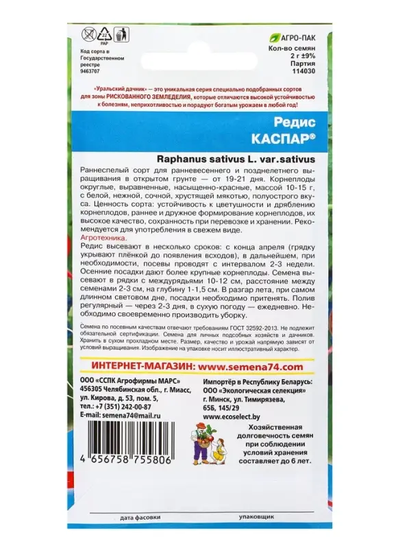 Семена Редис Каспар (УД) Е/П , Е/П,  2 г.