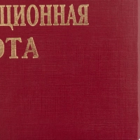 Папка адресная ВЫПУСКНАЯ КВАЛИФИКАЦИОННАЯ РАБОТА, бумвинил, бордовая