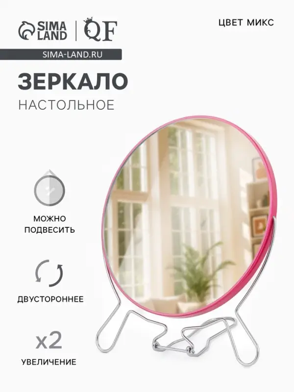 Зеркало настольное, с увеличением х2, настенное, двустороннее, 20&times;24 см, (d=18.5 см), МИКС