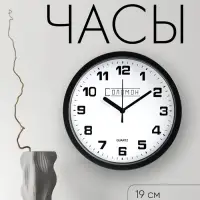 Часы настенные интерьерные &laquo;Соломон&raquo;, плавный ход, d=19 см, циферблат d=17.5 см