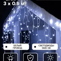 Гирлянда &laquo;Бахрома&raquo; 3&times;0.6 м, IP44, УМС, белая нить, 160 SMD-LED, свечение белое, 220 В