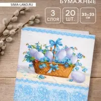 Салфетки бумажные &laquo;Пасхальная корзина&raquo;, 3 слоя, 33&times;33 см, 20 шт.