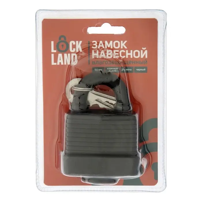 Замок навесной LOCKLAND, 50 мм, влагозащищенный, короткая дужка, 2 ключа, цвет черный