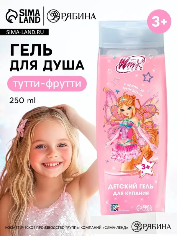 Детский гель для душа, аромат: тутти-фрутти, 250 мл, &laquo;Винкс&raquo;
