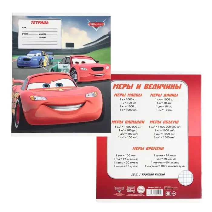 Тетрадь в клетку 12 листов, 5 видов МИКС, обложка мелованный картон, &laquo;Тачки&raquo;