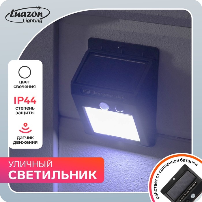 Садовый светильник на солнечной батарее, накладной, 9.5 × 13 × 5 см, 20 LED, свечение белое Садовый светильник на солнечной батарее, накладной, 9.5 × 13 × 5 см, 20 LED, свечение белое