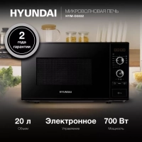 Микроволновая Печь HYM-D3032 20л. 700Вт черный