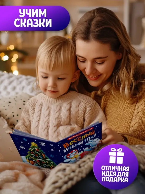 Игровой набор с проектором ZABIAKA &laquo;Новогодние истории&raquo;, 3 книжки со сказками, 3 слайда, 24 картинки