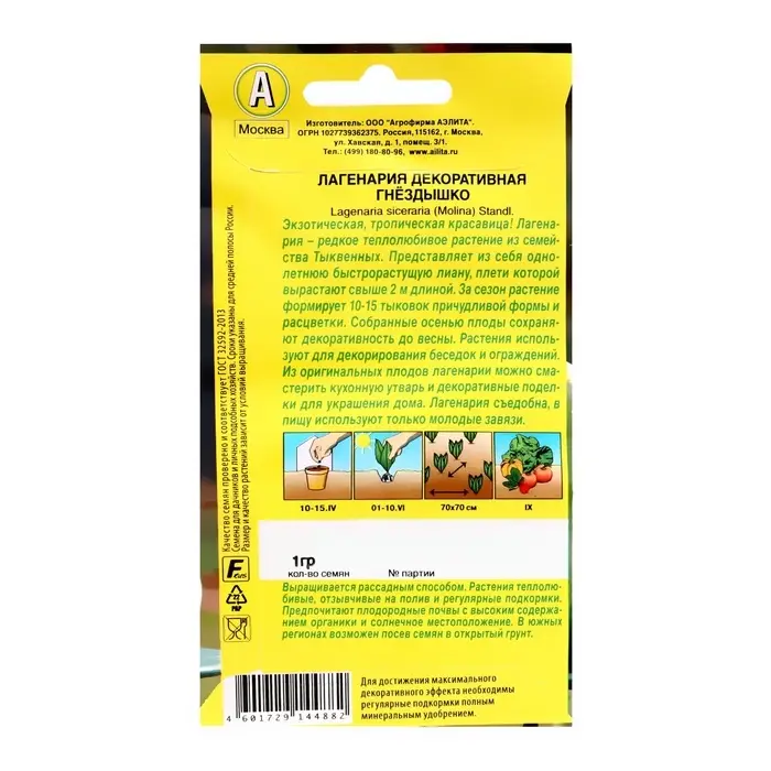 Семена цветов Лагенария декоративная "Гнездышко", ц/п, 1 г Семена цветов Лагенария декоративная "Гнездышко", ц/п, 1 г