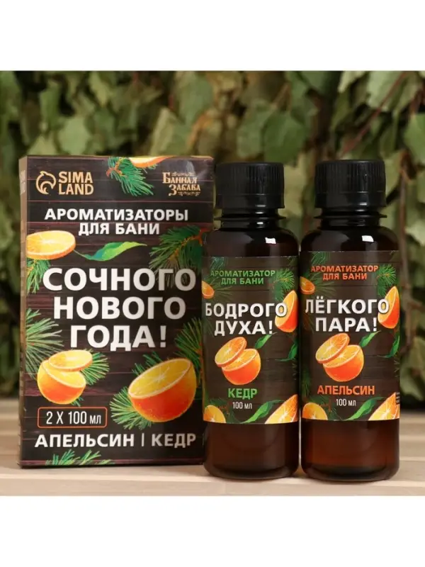 Новогодний набор ароматизаторов &laquo;Сочного Нового Года&raquo;, в подарочной коробке, апельсин, кедр, 2 шт. по 100 мл