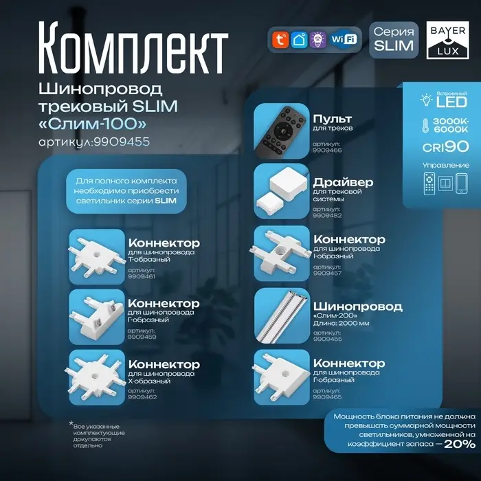 Шинопровод магнитный трековый ультратонкий SLIM &laquo;Слим-100&raquo;, 4-жильный, белый, 0.7&times;4&times;100 см