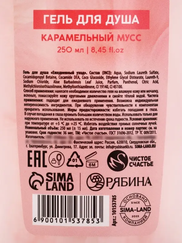 Гель для душа женский &laquo;Моменты нежности&raquo;, 250 мл, аромат карамельного мусса, Чистое счастье