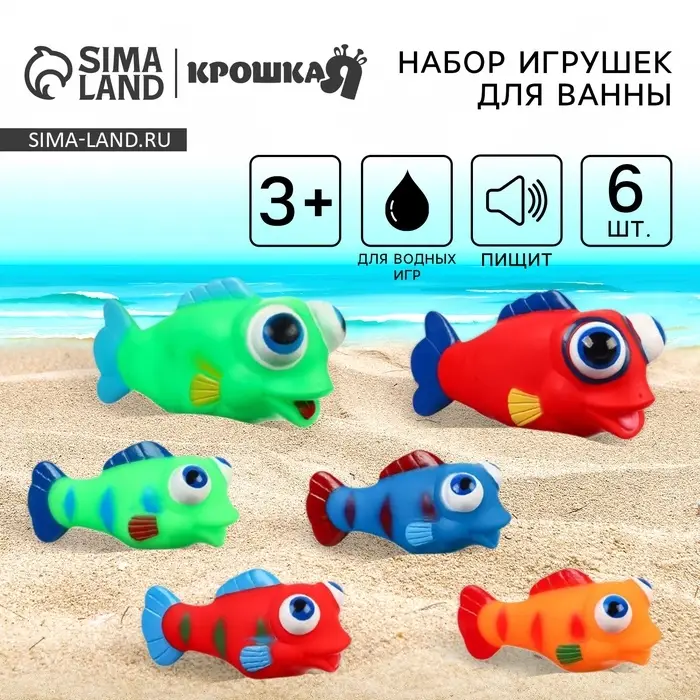 Резиновые игрушки для ванны Крошка Я &laquo;Рыбки лупоглазики&raquo;, 12 см, с пищалкой, в наборе 6 шт.