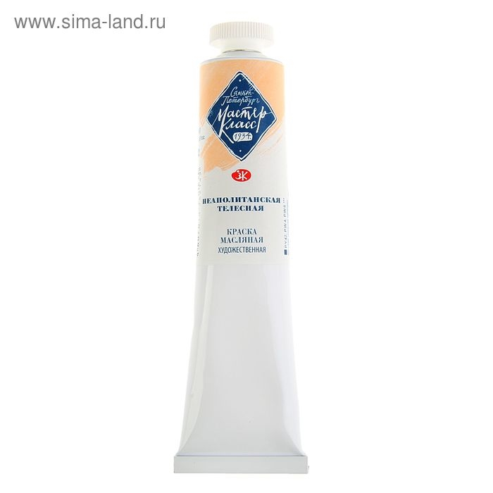 Краска масляная в тубе 46 мл, ЗХК Краска масляная в тубе 46 мл, ЗХК "Мастер-класс", неаполитанская телесная, 1104222