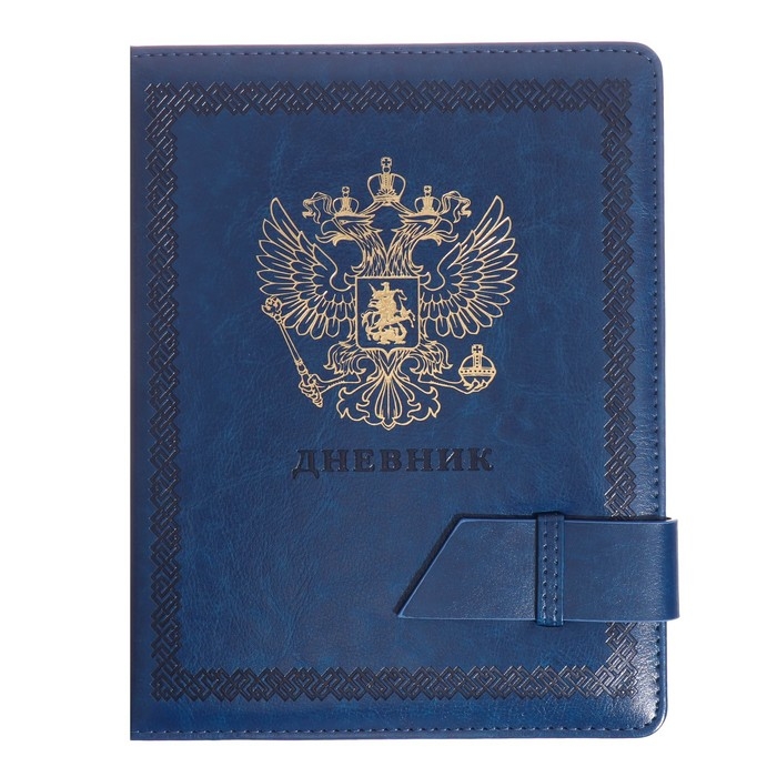 Дневник универсальный для 1-11 класса "Герб", твёрдая обложка, искусственная кожа, синяя обложка, ляссе, 80 г/м2
