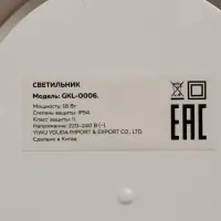 Светильник светодиодный герметичный, 18 Вт, IP54, 6500К, 220 В, овал, белый