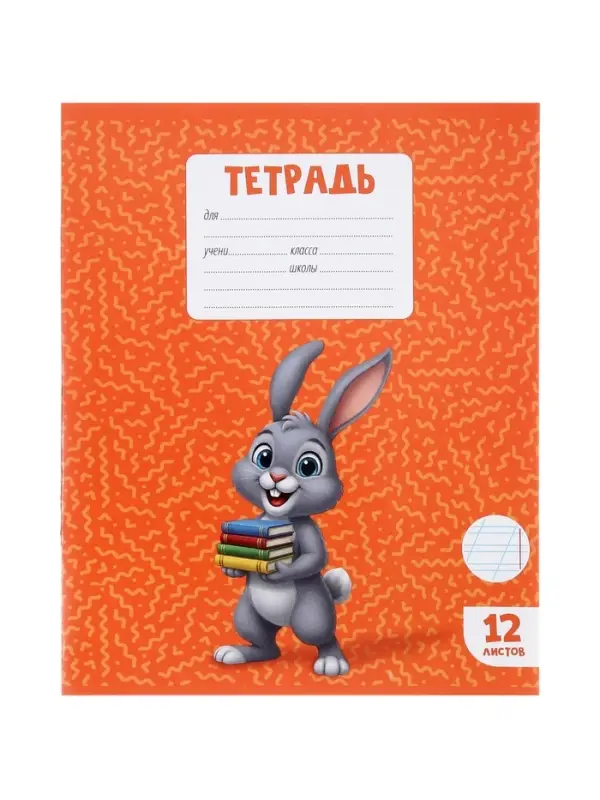 Тетрадь 12 листов в косую линейку Calligrata KIDS, блок офсет, 5 В МИКС