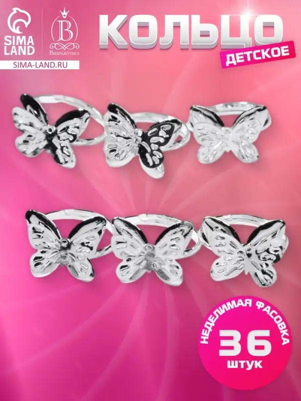 Кольцо детское Выбражулька «Бабочка ажурная», цвет серебро, безразмерное Кольцо детское Выбражулька «Бабочка ажурная», цвет серебро, безразмерное